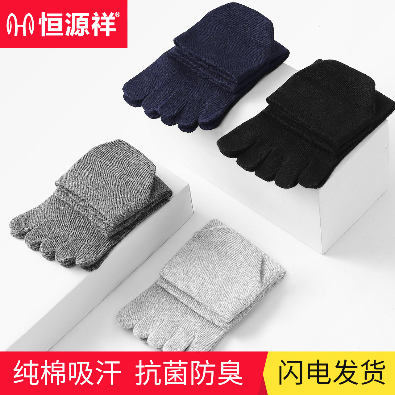 恒源祥袜子男春夏季薄款五指袜短筒中筒纯棉男士防臭吸汗分趾袜潮怎么样,好用不?