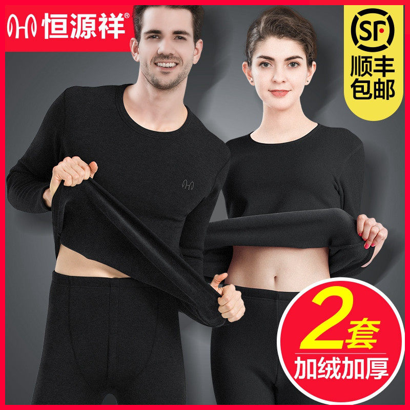 恒源祥男士保暖内衣套装加厚加绒德绒无痕自发热秋衣秋裤老年人女