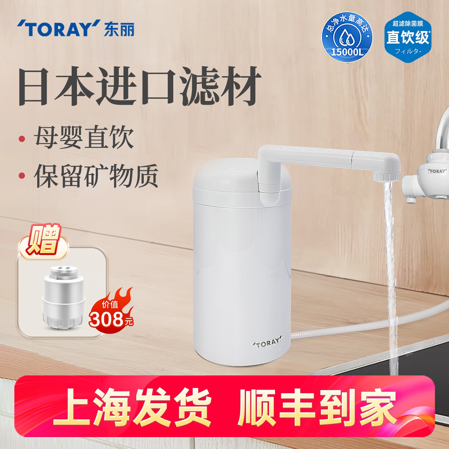 TORAY日本东丽台上式净水器直饮家用厨房SW804J自来水龙头过滤器