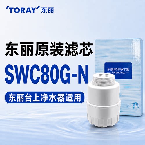 toray东丽比诺净水器滤芯-