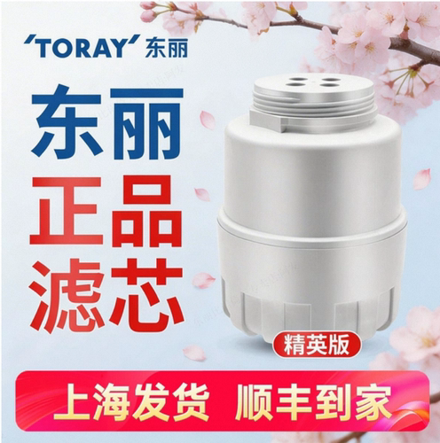 日本toray东丽比诺滤芯净水器
