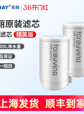toray东丽比诺净水器原装滤芯MKC.SJ-CH适用MK306MK304 MK309滤芯
