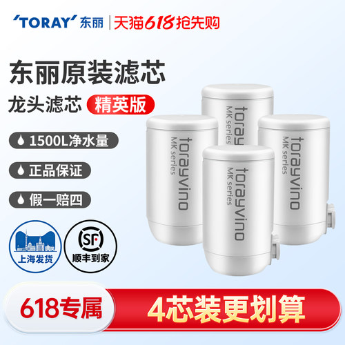 toray日本净水器原装适用滤芯