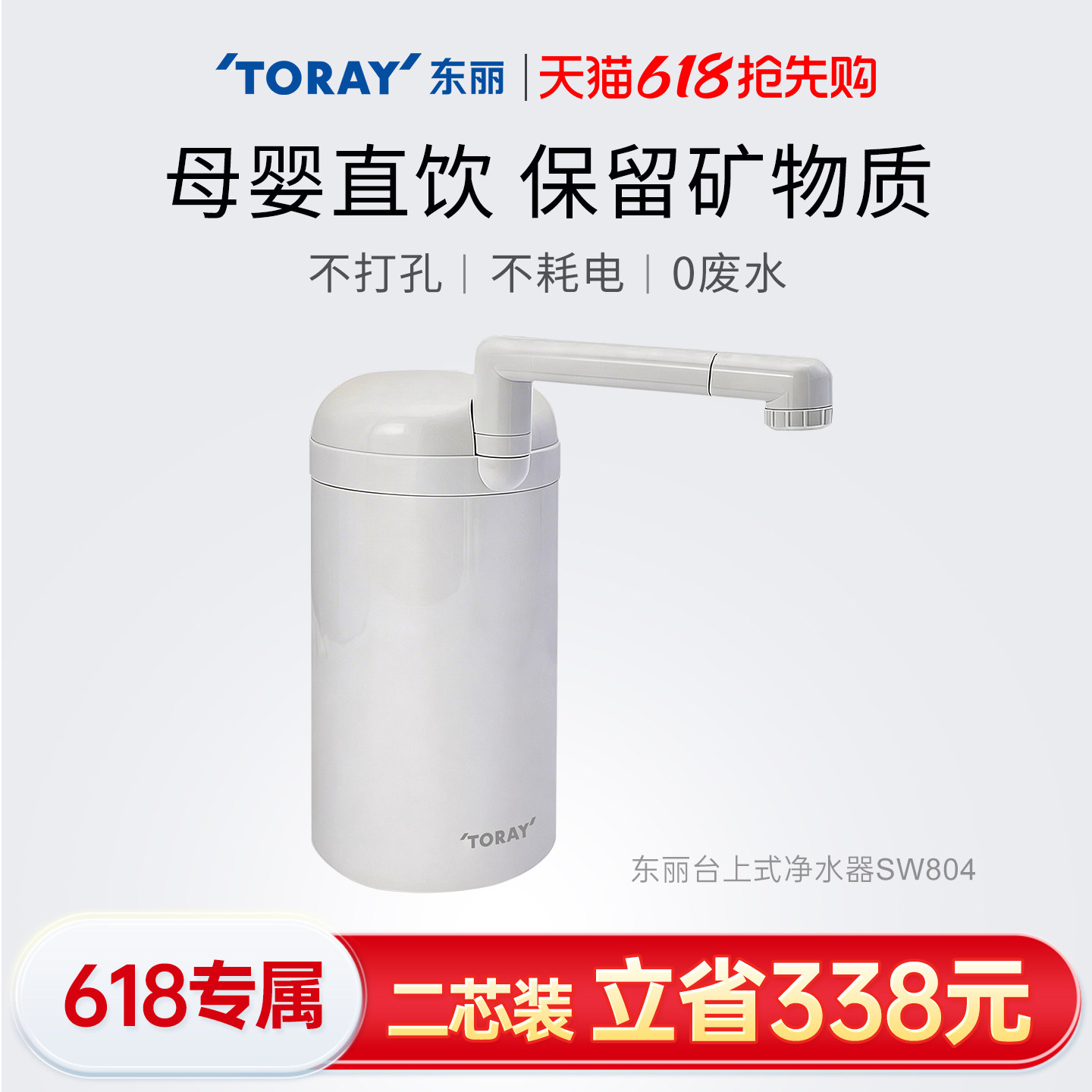 TORAY日本东丽台上式净水器直饮家用厨房SW804J自来水龙头过滤器