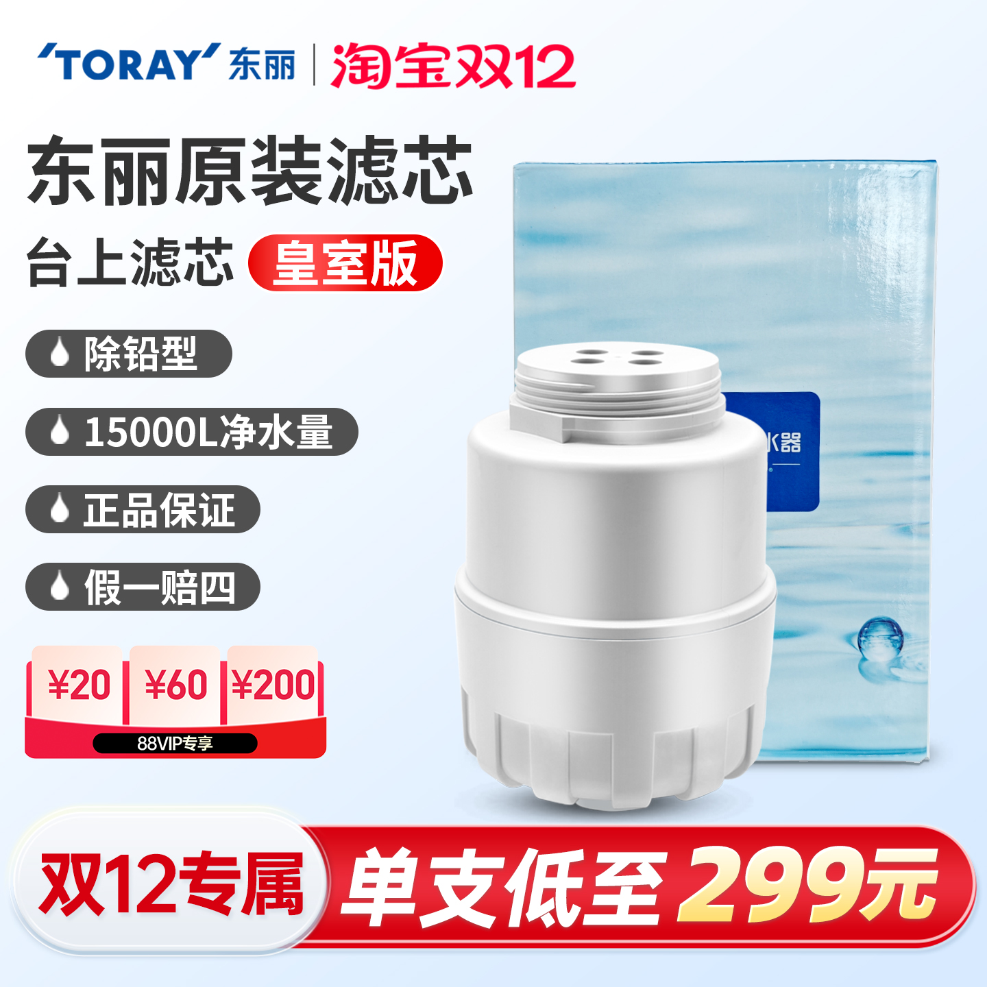 toray东丽比诺净水器滤芯-