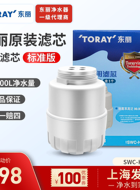toray日本东丽比诺滤芯SWC-H-CH净水器SW5SWC801 SWC805 803TC101