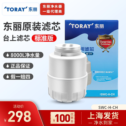 torayvino日本滤芯净水器