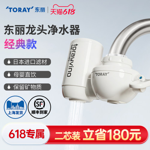 日本东丽水龙头净水器直饮