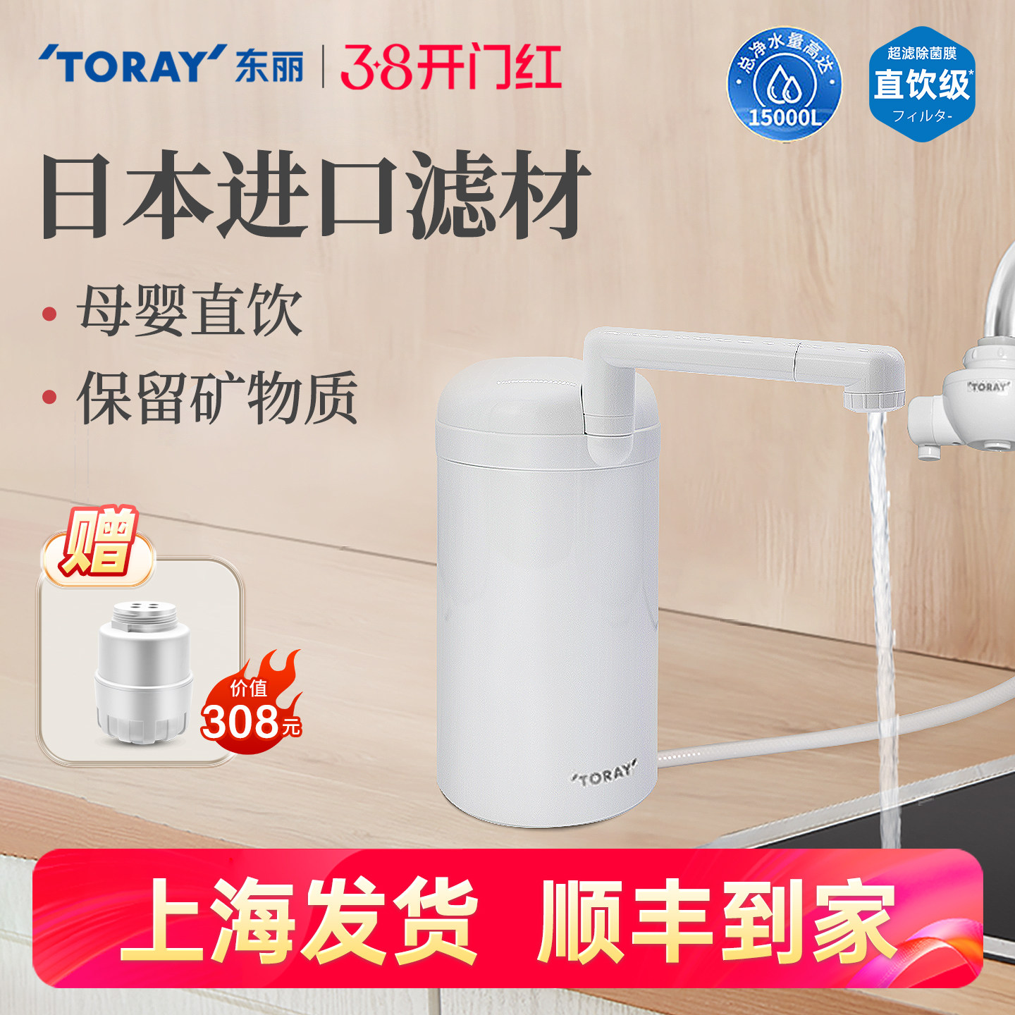 TORAY日本东丽台上式净水器直饮家用厨房SW804J自来水龙头过滤器