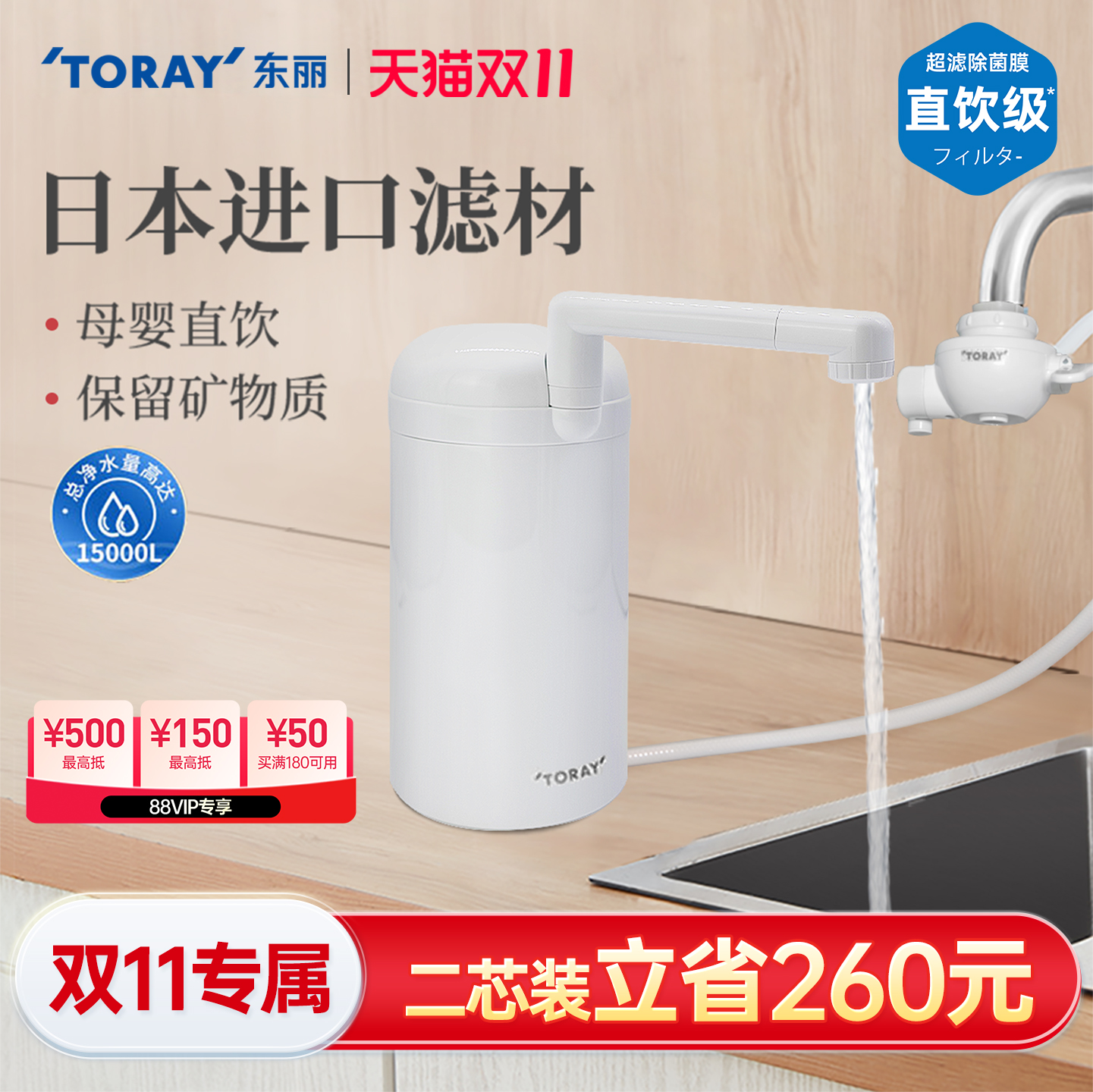 TORAY日本东丽台上式净水器直饮家用厨房净水机自来水龙头过滤器