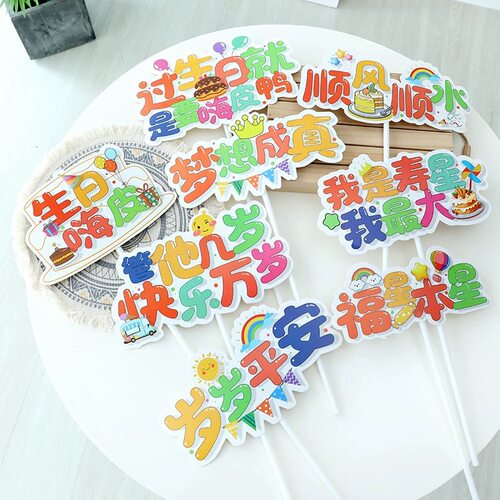 生日快乐装饰手举牌氛围道具儿童周岁男女孩派对桌面摆件场景布置