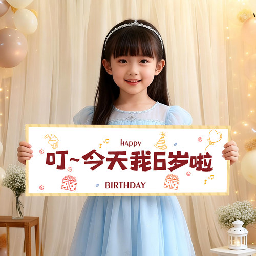 生日快乐派对拍照手拿横幅