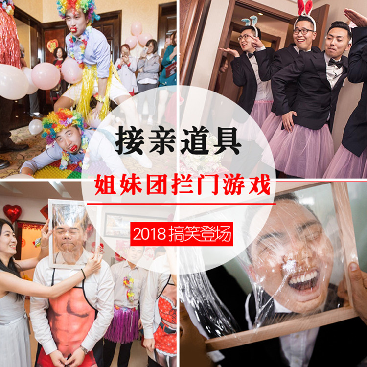 整新郎道具堵门游戏卡迎亲接亲用品拦门婚礼整蛊人面具结婚庆用品在类目 节庆用品/礼品, 其它节庆用品中 - 来自Buy2taobao.com提供专业的淘宝代购服务