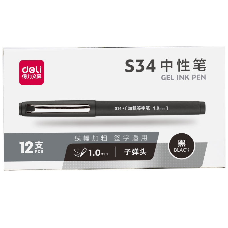 得力S34中性笔1.0mm子弹头(黑)(支)