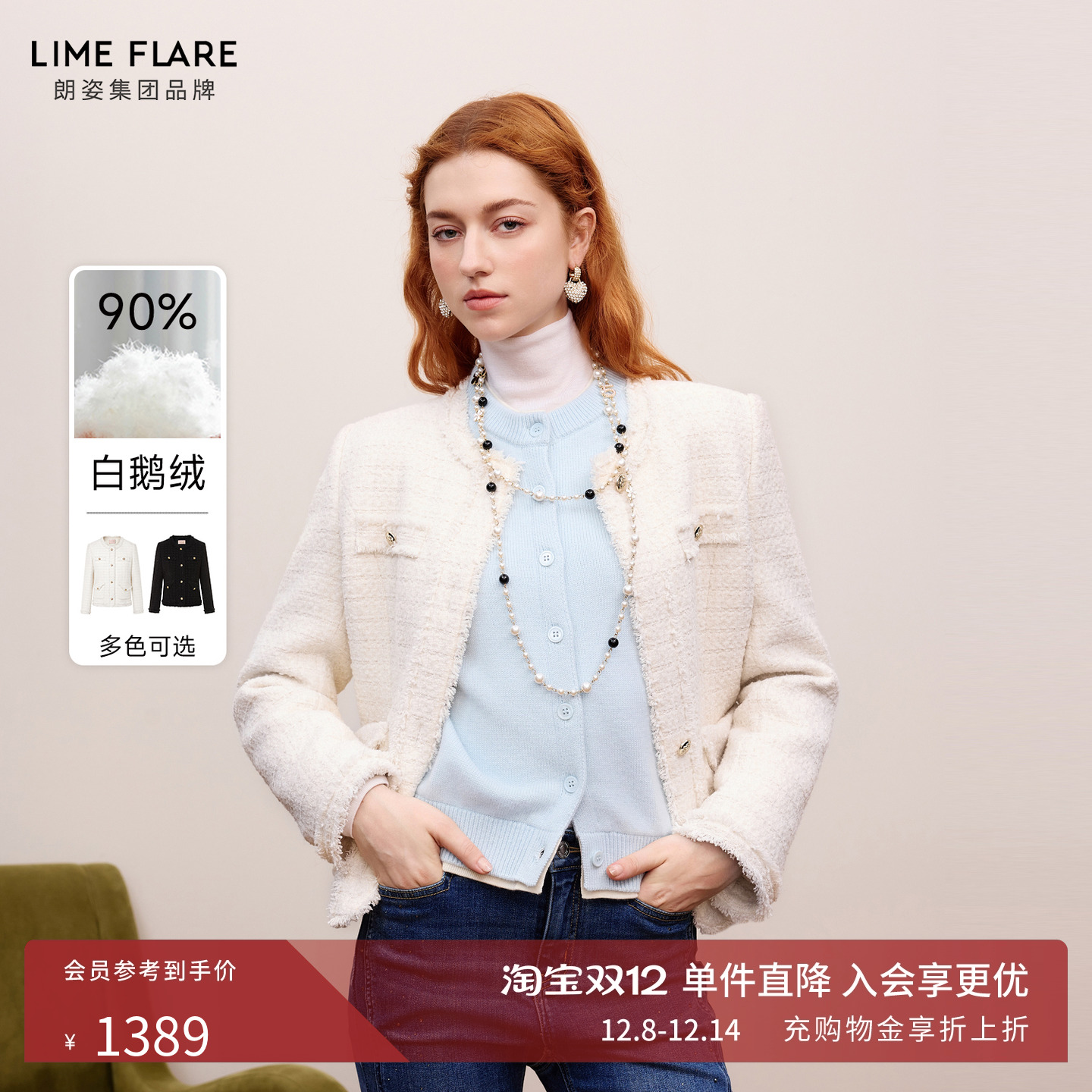 朗姿莱茵福莱尔羊毛粗花呢羽绒服