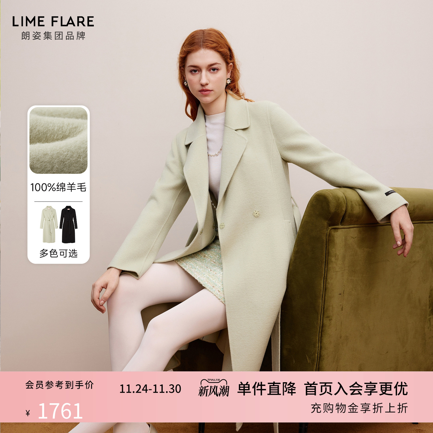 朗姿/莱茵福莱尔100%绵羊毛大衣