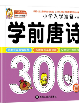唐诗300首大全集完整版学前