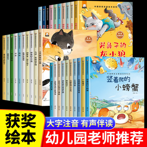 中国名家获奖绘本3—6岁宝宝故事