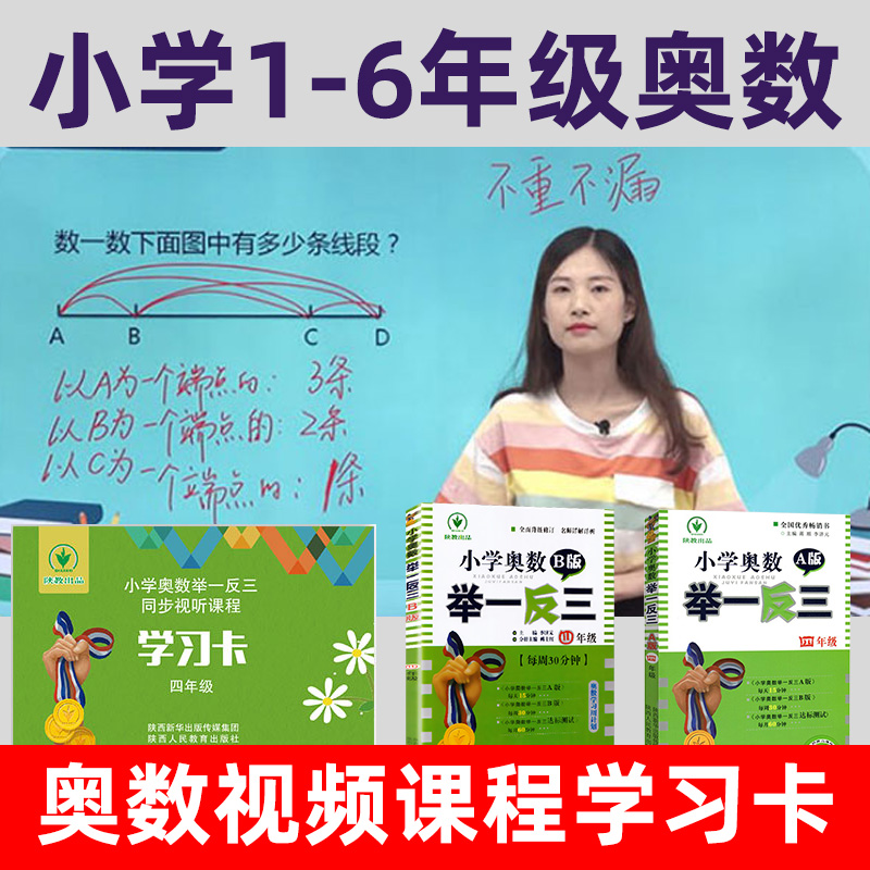 奥数视频网课线上课程学习卡