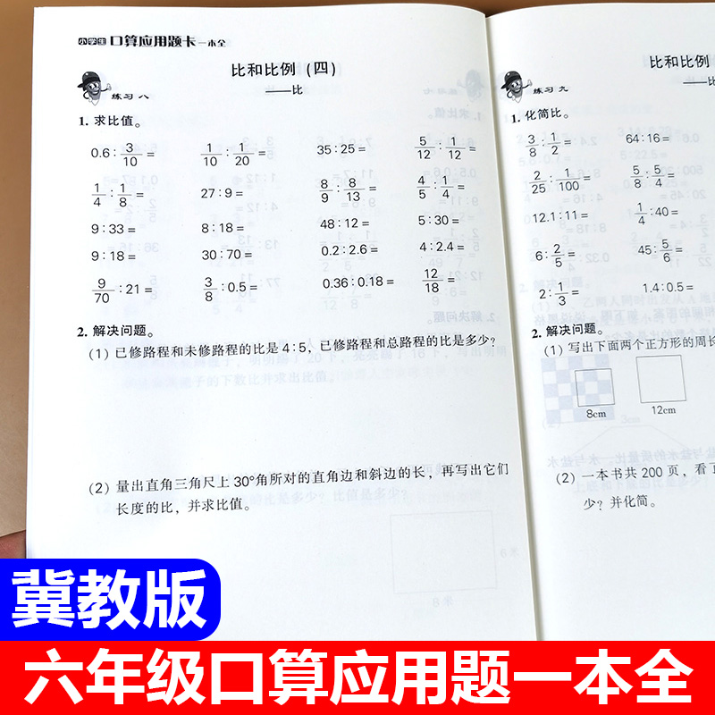 冀教版六年级口算应用题卡一本全