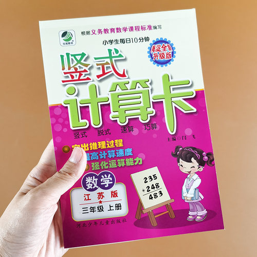 三位数乘除一位数质量怎么样 三位数乘除一位数口碑怎么样 小麦优选