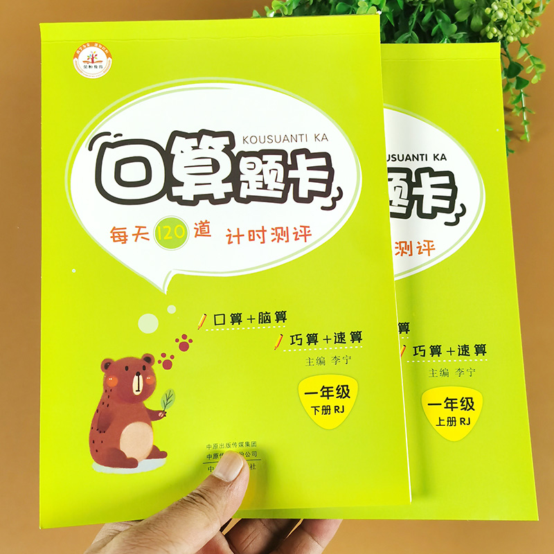 一年级上下册口算题卡计算题每天100道算术题小学二年级数学思维训练数学题10 20 50 100以内加减法天天练口算心算速算混合运算