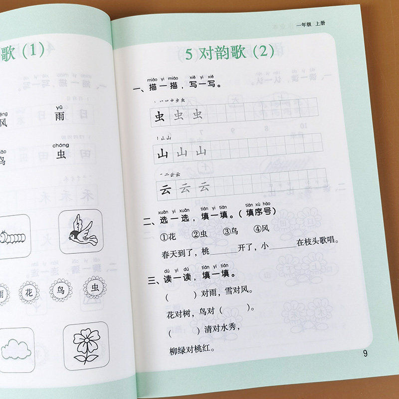 一年级上册语文课堂作业本课时同步默写我真棒小学1年级人教部编版教材生字本词语默写能手汉字描红笔画笔顺练字组词拼音练习题