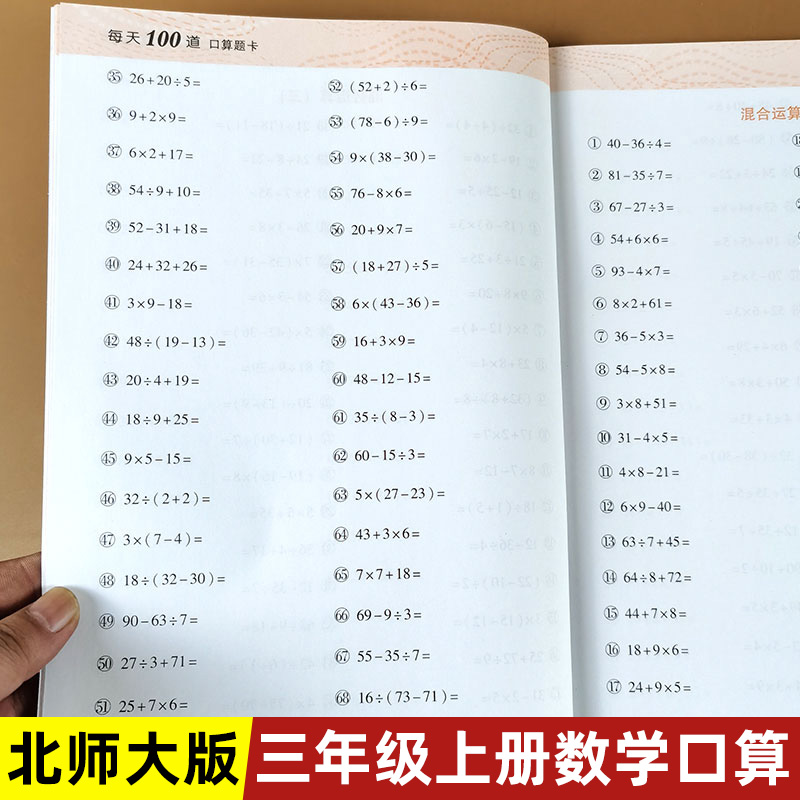 北师大双减口算题卡天天练
