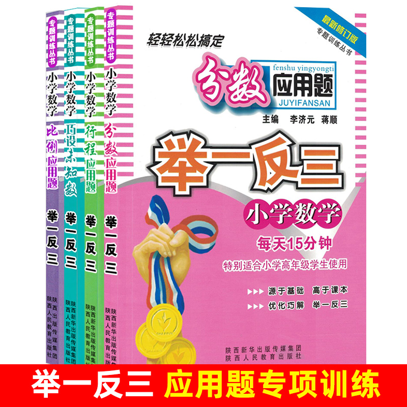 小学生数学应用题强化训练详解