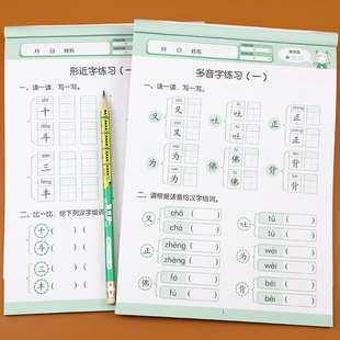 2本学前识字形近字偏旁多音字同音字组词专项练习写字本大班升一年级幼小衔接教材拼音田字格幼儿字帖学前幼儿园练字早教启蒙3-6岁