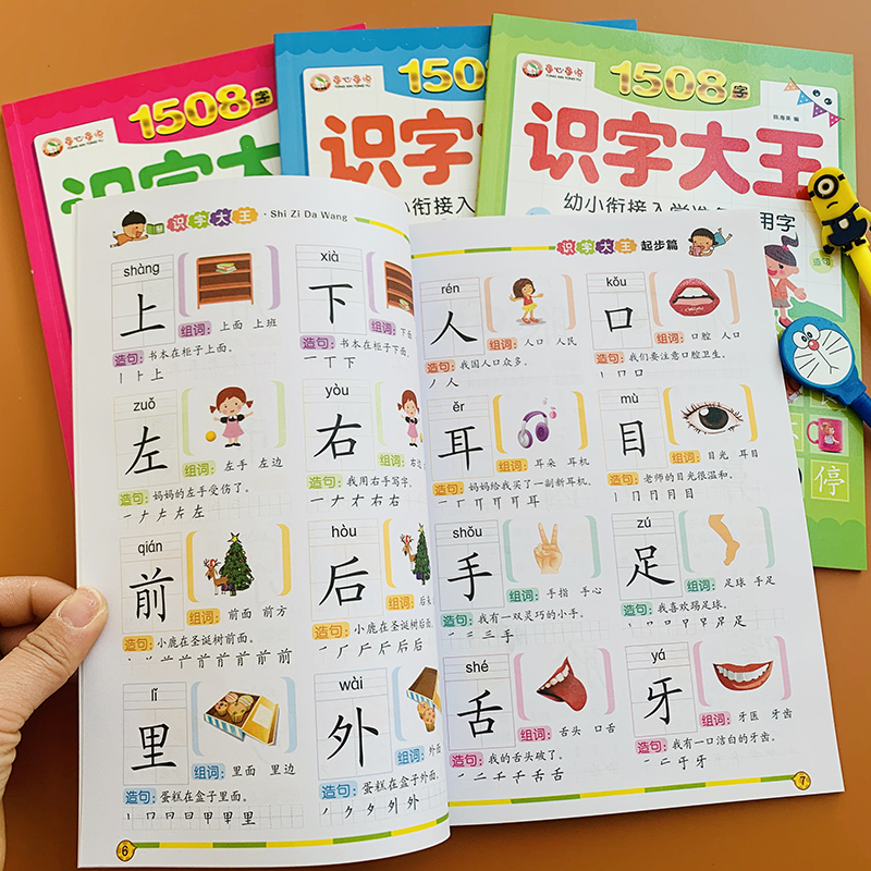 学前1508字4册幼儿童看图识字