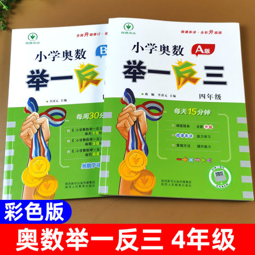 四年级奥数举一反三全套