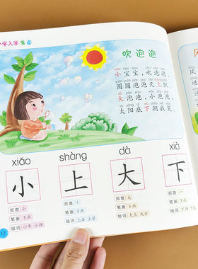 学前识字800个 幼儿识字书 启蒙 认字注音儿童早教幼儿园大班识字教材看图简单汉字笔画笔顺部首组词儿歌童谣小学一年级入学准备