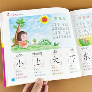 学前识字800个幼儿识字书启蒙认字注音儿童早教幼儿园大班识字教材看图简单汉字笔画笔顺部首组词儿歌童谣小学一年级入学准备