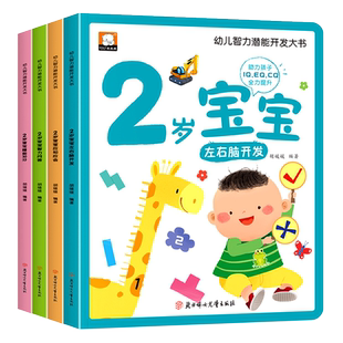 0到3岁幼儿启蒙早教书1-2岁益智认知书本一岁宝宝书籍两岁三岁适合看的书左右脑全脑智力问答潜能开发大书思维逻辑训练书儿童绘本