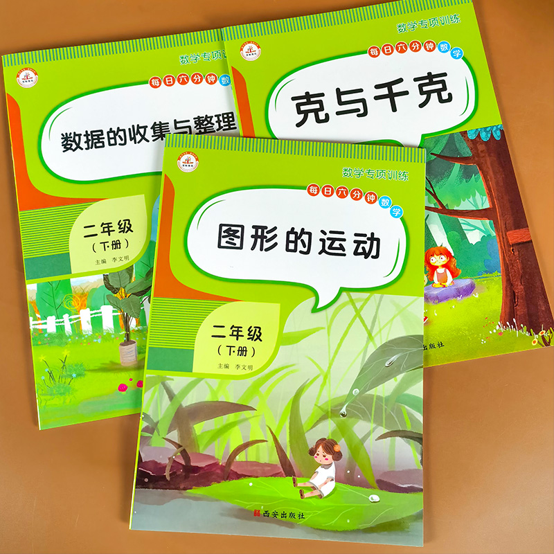 全3册二年级数学专项训练 克与千克 数据的收集与整理 图形的运动人教版教材同步练习册单位换算题认识图形填空题选择题口算天天练