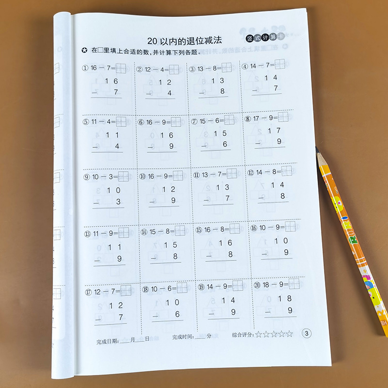 竖式计算本一年级下册数学计算题强化训练小学1年级口算题卡天天练100