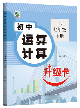 七年级数学人教版计算题专项训练