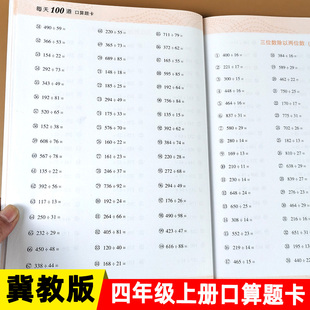 应用题专项能手4 竖式 冀教版 四年级上册口算题卡每天100道计算题强化训练下册同步练习册数学思维训练口算心算速算笔算天天练脱式