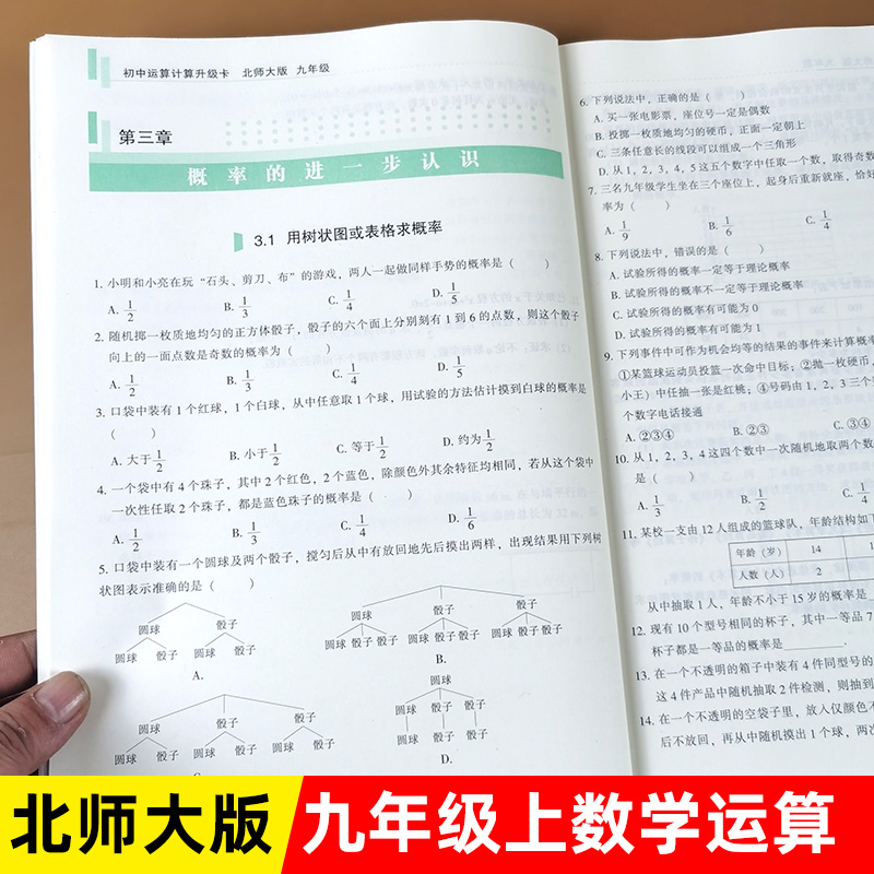 九年级运算计算专项训练北师大版