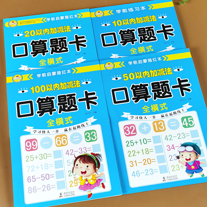 4册全横式学前数学练习题