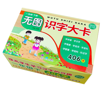 一年级下册识字卡人教版课本同步