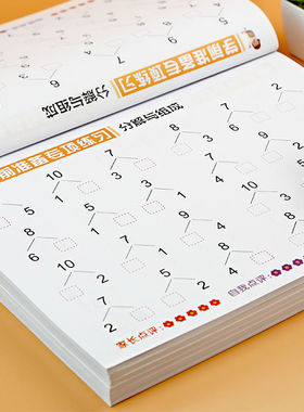 分解与组成凑十法借十法一年级数学练习题幼儿园大班10/20以内加减法学前班练习册幼小衔接每一日一练教材儿童3-6岁幼儿园中班全套