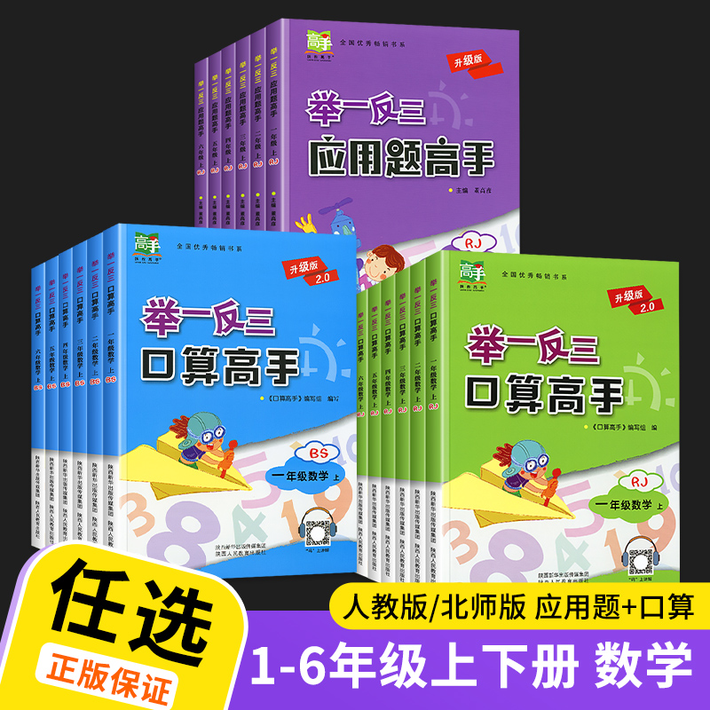 举一反三口算应用题高手数学练习