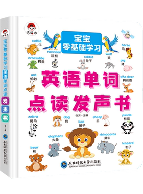 英语单词点读发声书宝宝零基础