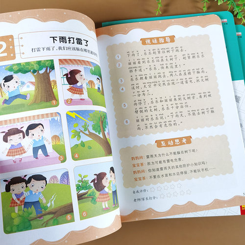 3-7岁宝宝语言启蒙学说话