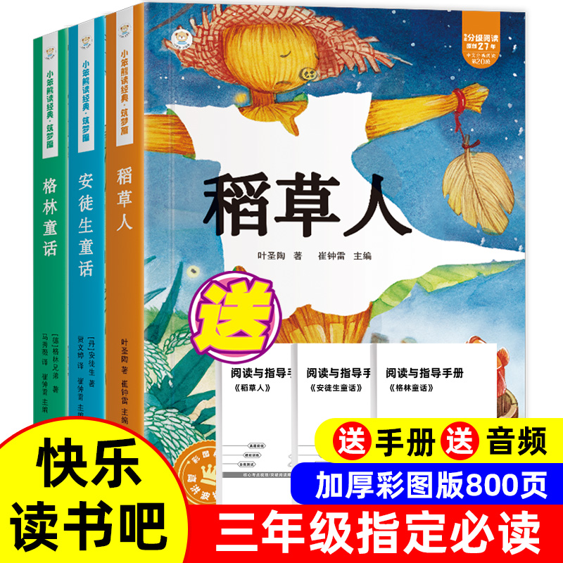 3册快乐读书吧三年级上册课外书