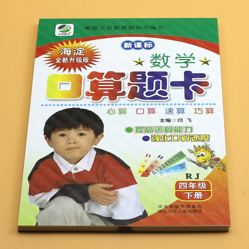4年级下册口算题卡