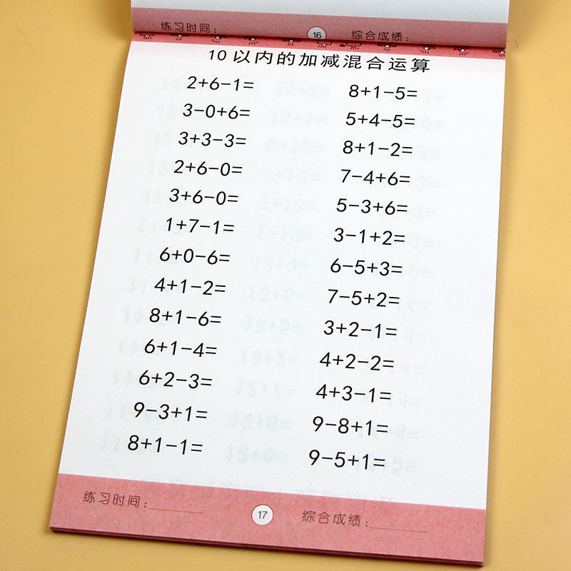 竖式 10以内分解与组成 口算天天练 儿童数学题练习册混合 学前班计算