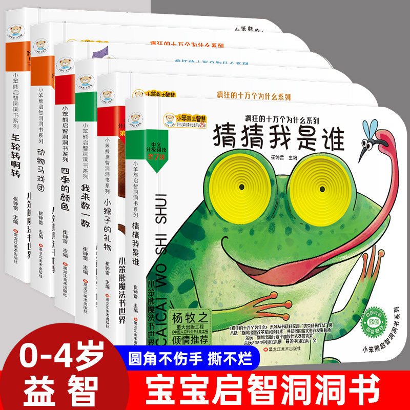 猜猜我是谁 启智洞洞书婴儿早教书籍宝宝益智撕不烂认知绘本0到3岁1一2适合一岁半看的书两岁儿童书本婴幼儿启蒙图书奇妙系列